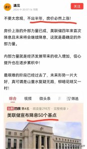 ​美联储降息对国内房价的影响究竟有多大