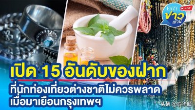 ​火速收藏！赴泰旅游绝对不能错过的15样纪念品