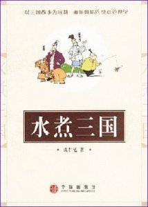 ​从管理学视角：揭秘诸葛亮的成败密码