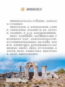 ​“圆明园：真相大揭秘！原来它的毁灭竟然是这个秘密导致的！”