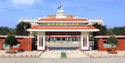 ​2023年南充第十一中学招生政策说明