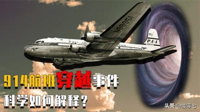 ​揭秘：消失35年的飞机与不老的乘客，真相究竟是什么？