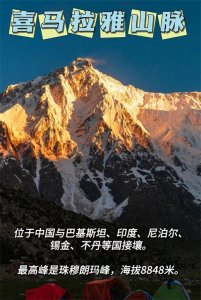 ​探索世界十大山脉：壮丽的自然奇观