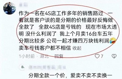​揭秘4S店为何不收利息，只为劝你贷款买车？众多消费者被猫腻围观