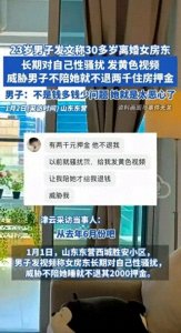 ​炸裂！山东一男子被女房东性骚扰威胁，曝光聊天记录，网友炸锅了