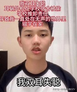 ​后续来了！丢60万人工耳蜗男孩即将回校，事情已解决，男孩很开心