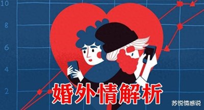 ​为什么出轨的男人不管是离婚娶小三，还是回归家庭都能过得很好？