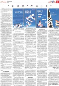 ​“Z世代”在读什么？｜新华深读