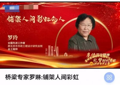 ​立交桥设计大师,新中国十大女杰之一罗玲,小时侯竟是个出圈顽童！