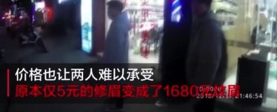 ​5元修眉变成1680元，男子莫名被纹成女士眉