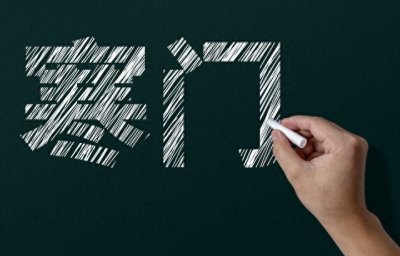 ​为什么寒门再难出贵子？