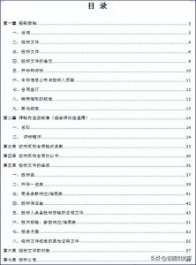 ​从零开始标书制作完整流程