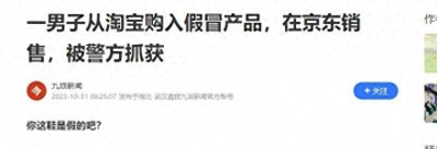 ​猛料曝光！京东内幕大揭秘！