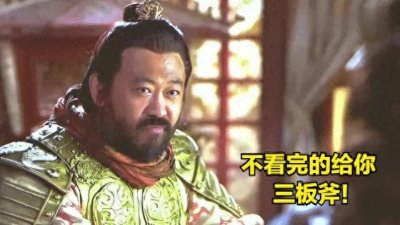 ​程咬金：隋唐 “怪咖”，凭啥靠三板斧和 “厚脸皮” 走上人生巅峰？