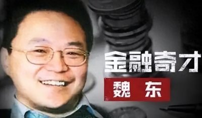 ​富豪魏东跳楼身亡，妻子继承70亿遗产，15年狂赚330亿，至今单身