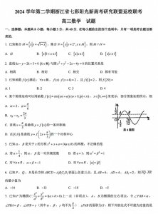 ​［高三］2025届浙江省七彩阳光新高考联盟联考2月数学试题+答案