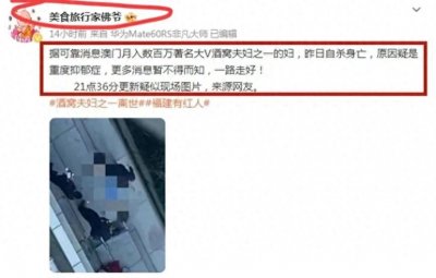 ​36岁澳门网红秦思跳楼身亡！因讲国语被网暴，老公扒出家暴黑料