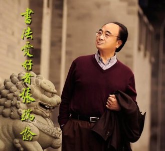 ​十大著名楷书书法家