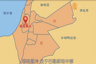 ​耶路撒冷:为何成为三大宗教的圣地?为何三千年纷争至今仍在继续?