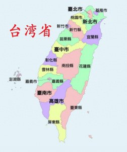​台湾省各市县概况