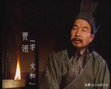 ​三国乱世中，贾诩为何能活到七十七岁，寿终正寝？