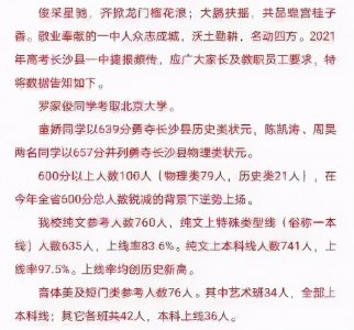 ​撑起长沙县教育半边天！长沙县一中最新录取方式、学校情况