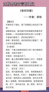 ​3本女扮男装古言权谋文：《青珂浮屠》冷艳机智女主x痴情忠犬男主