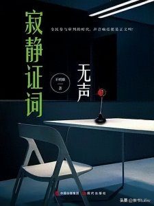 ​推荐6本近两年较好的国产悬疑推理×警察系列