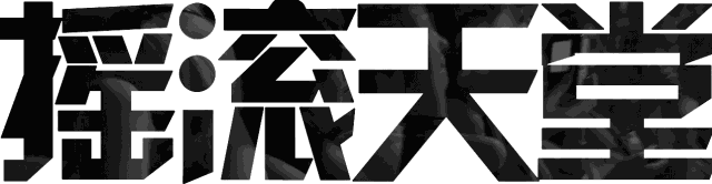 迈克尔杰克逊死后爆出的真相（杰克逊遗作真假疑云）(1)