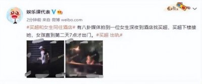 ​买超张嘉倪离了吗(买超和靓女酒店独处五小时)