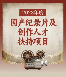 ​名单公布！新疆卫视这些作品和项目入选！