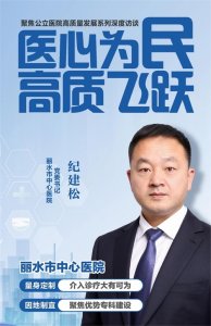 ​医心为民，高质飞跃丨丽水市中心医院：让百姓就近享受优质医疗