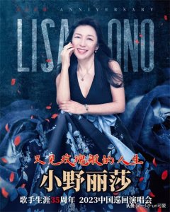 ​爵士乐集大成者，包容世界的音乐风格！小野丽莎是光的代名词