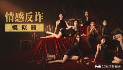 ​日均赚400万！《捞女游戏》狂捞金 玩家斥“辅助诈骗？”