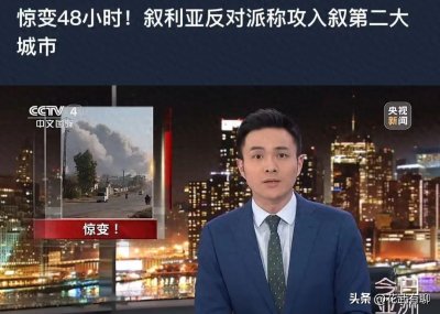 ​叙利亚局势骤变，激烈战斗致重大伤亡，一场新的内战或再来临？