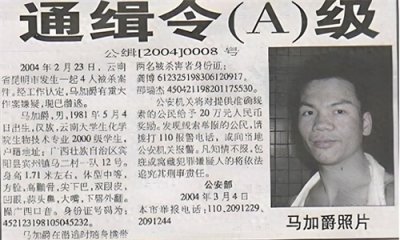 ​2004年，马加爵被注射死刑，女同学透露其怪癖，有个细节值得注意