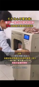 ​银行卡一类卡与二类卡有多少区别？解密资金管理的独门密码！