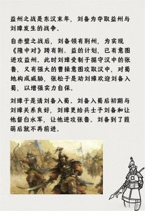 ​益州之战：三国演义中的战略博弈！
