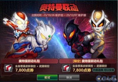 ​DNF：千奇百怪什么都有！DNF联动IP的那些事