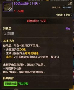 ​DNF手游：60升级券不要留着过期了，这样用可以领14500泰拉！