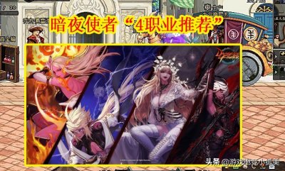 ​DNF：12月暗夜使者“4职业推荐”，打团+搬砖两不误