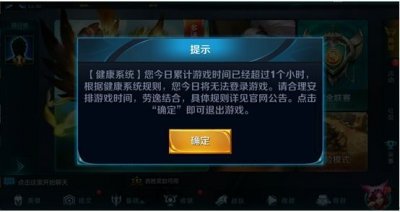 ​王者荣耀健康系统怎么解除？王者荣耀健康游戏系统解除方法