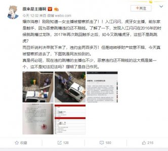 ​网传女主播入江闪闪被抓 或因违规跳槽不赔钱并转移财产