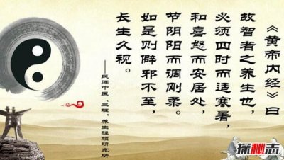 ​黄帝内经的惊天秘密 越看越可怕