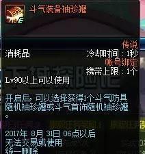 DNF传说地下城探险记，斗气套装属性介绍！