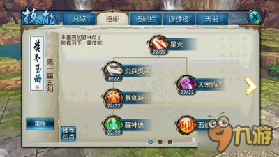 ​诛仙手游焚香八凶玄火阵法怎么加点 八凶流焚香