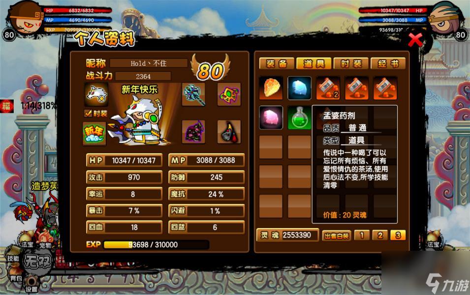 造梦西游3魂器有什么用啊(造梦西游ol装备渡劫和打造)