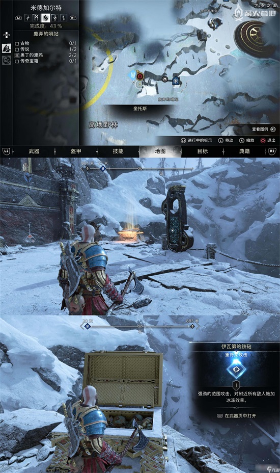 《战神5》利维坦之斧符文攻击收集指南