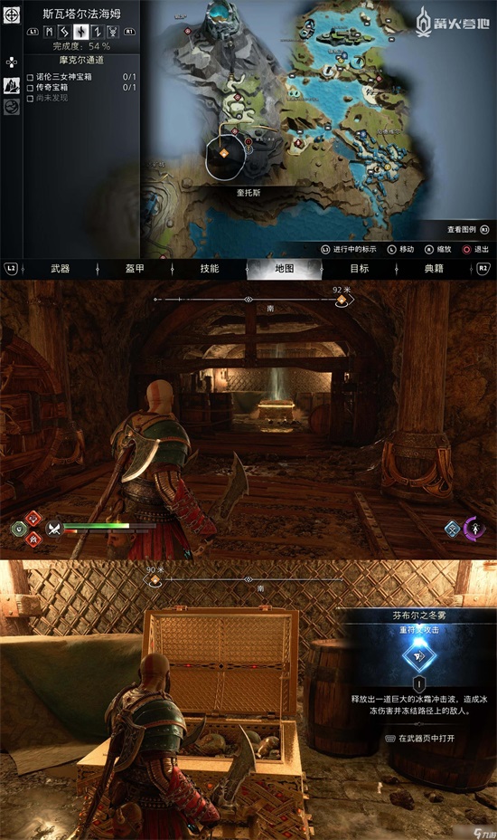 《战神5》利维坦之斧符文攻击收集指南