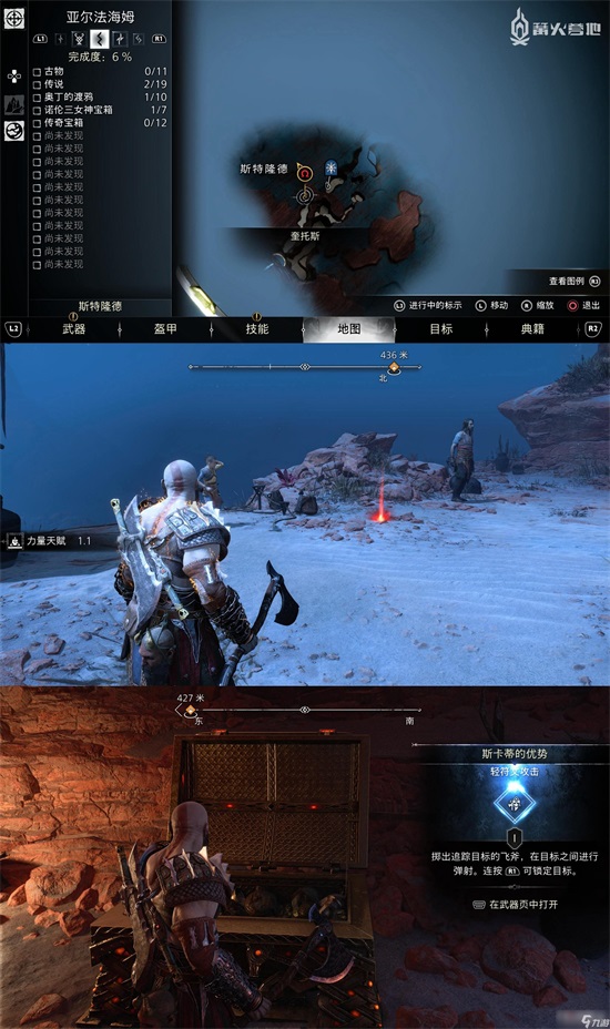 《战神5》利维坦之斧符文攻击收集指南